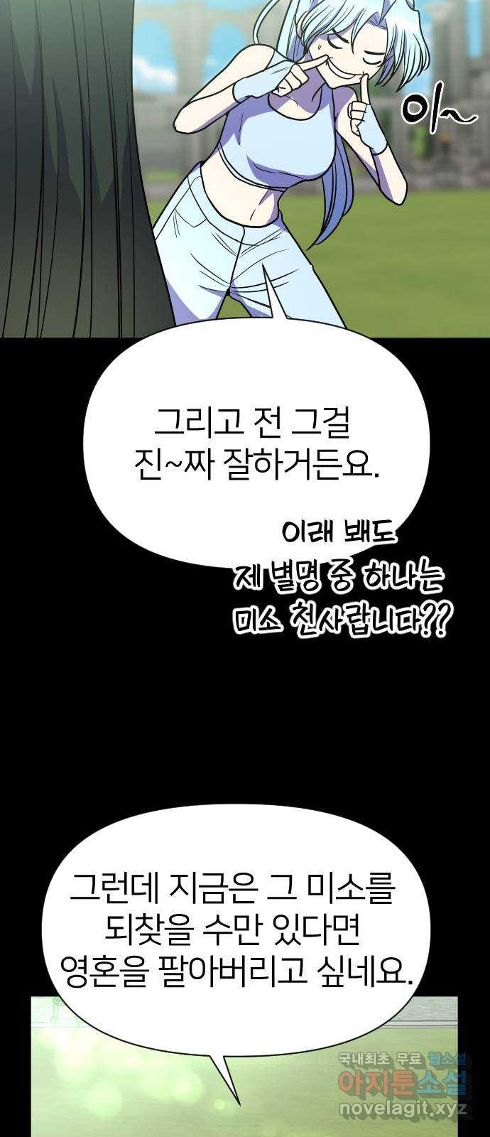 오로지 오로라 67화- 친구가 될 수 있어 - 웹툰 이미지 3