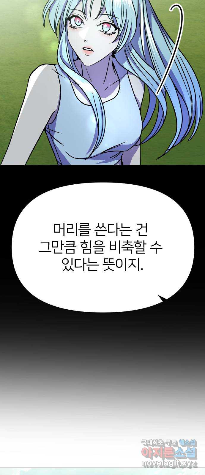 오로지 오로라 67화- 친구가 될 수 있어 - 웹툰 이미지 8