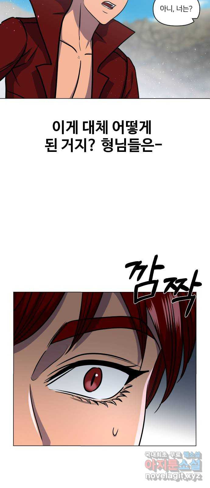 오로지 오로라 67화- 친구가 될 수 있어 - 웹툰 이미지 27