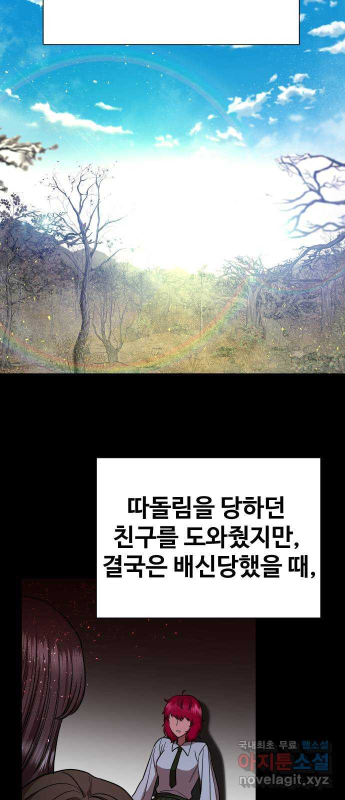 오로지 오로라 67화- 친구가 될 수 있어 - 웹툰 이미지 61