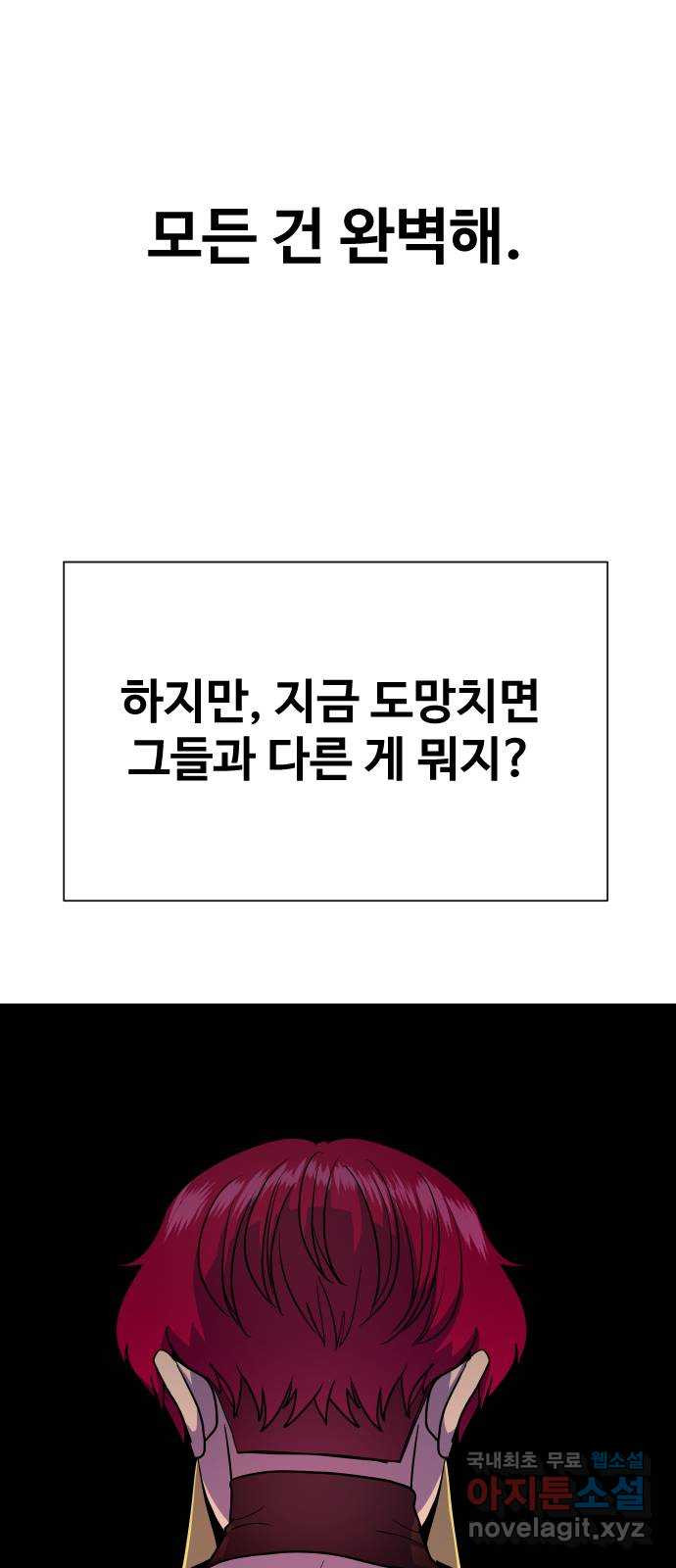 오로지 오로라 67화- 친구가 될 수 있어 - 웹툰 이미지 67