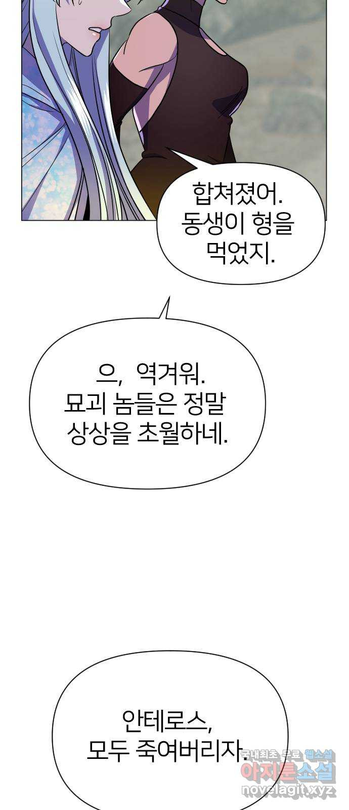 오로지 오로라 67화- 친구가 될 수 있어 - 웹툰 이미지 72