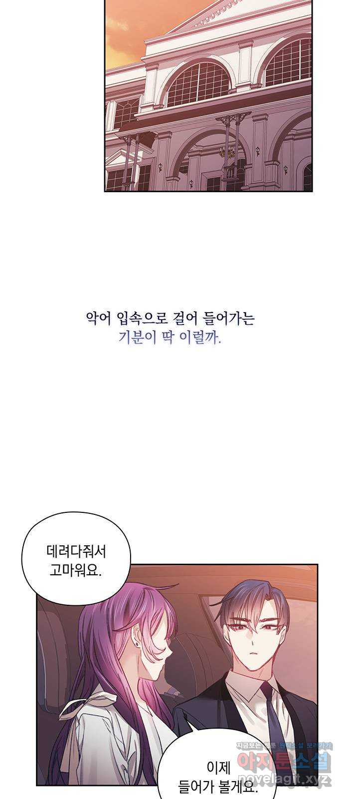 이제야 연애 36화 - 웹툰 이미지 3