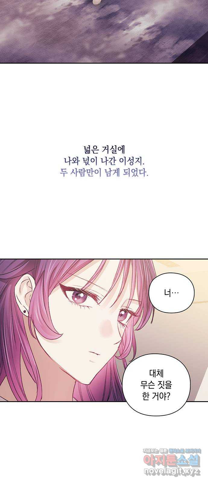 이제야 연애 36화 - 웹툰 이미지 33