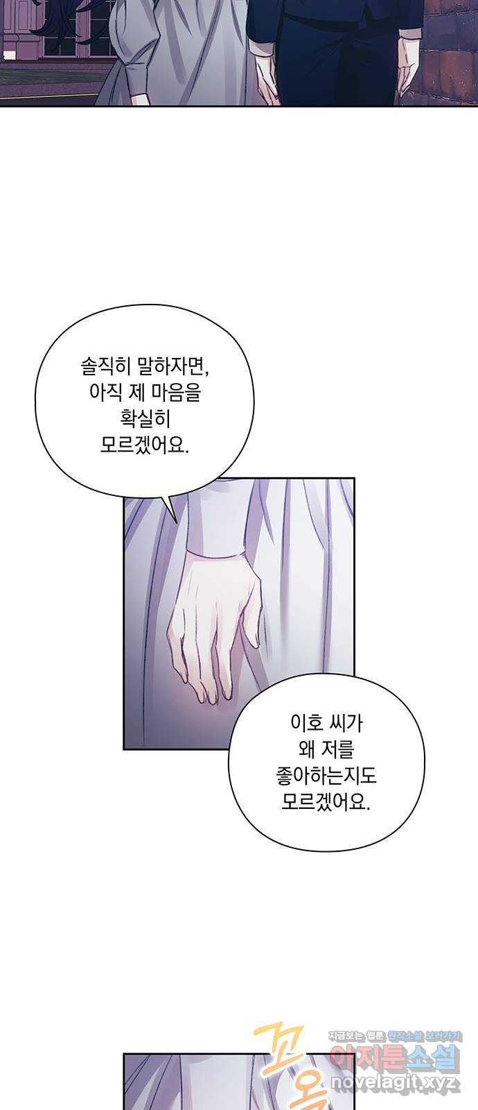 이제야 연애 36화 - 웹툰 이미지 51