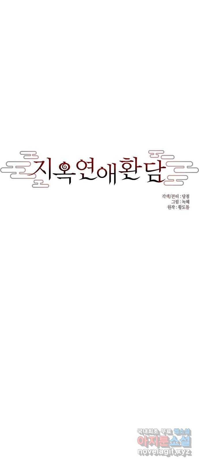 지옥연애환담 2화 - 웹툰 이미지 25