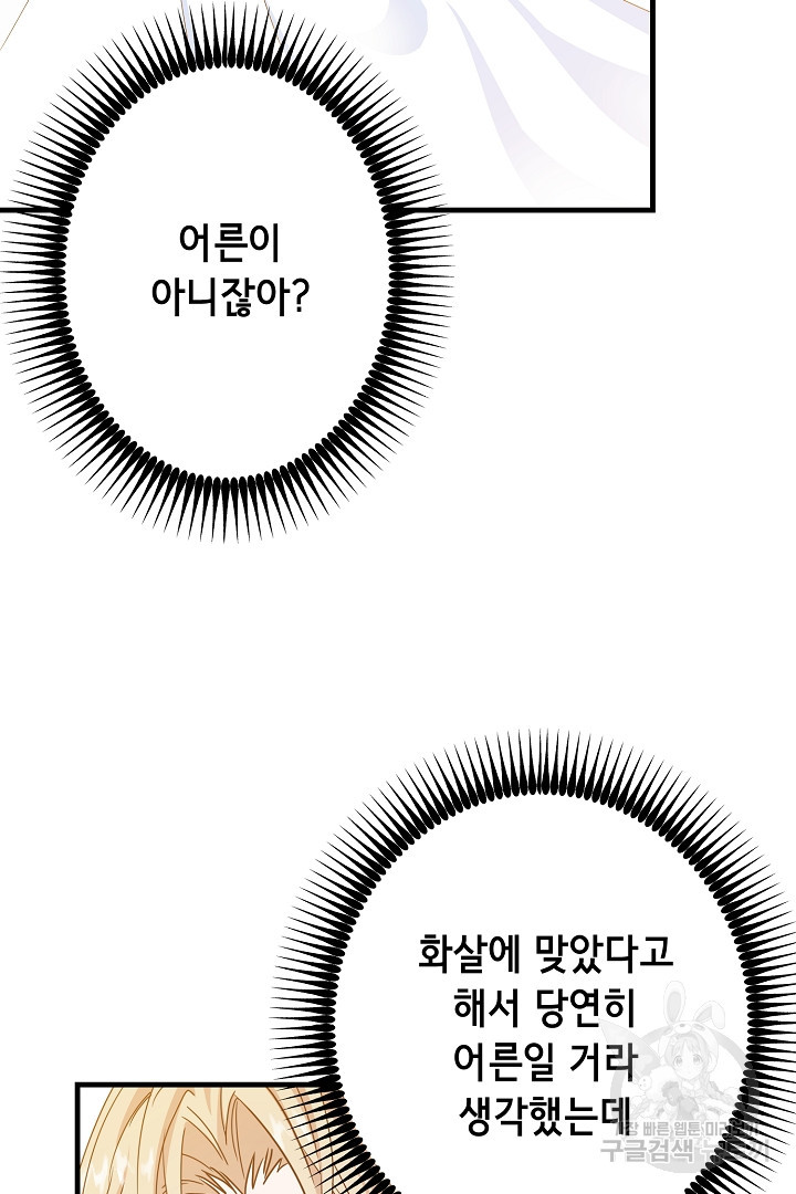 마법사를 위한 동화 28화 - 웹툰 이미지 6