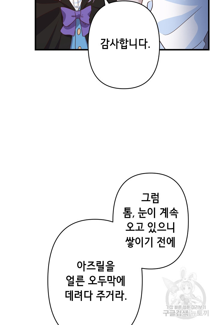 마법사를 위한 동화 28화 - 웹툰 이미지 46