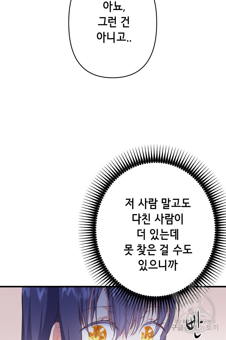 마법사를 위한 동화 28화 - 웹툰 이미지 50