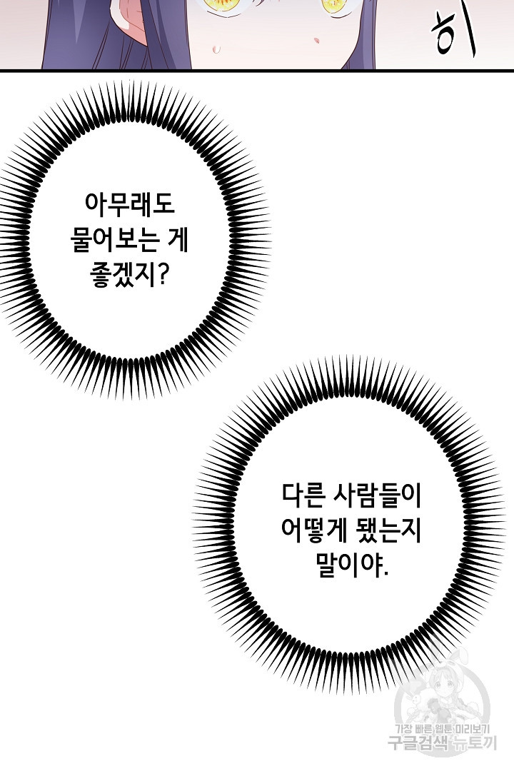 마법사를 위한 동화 28화 - 웹툰 이미지 51