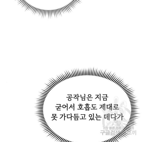 북부 공작님을 유혹하겠습니다 3화 - 웹툰 이미지 11