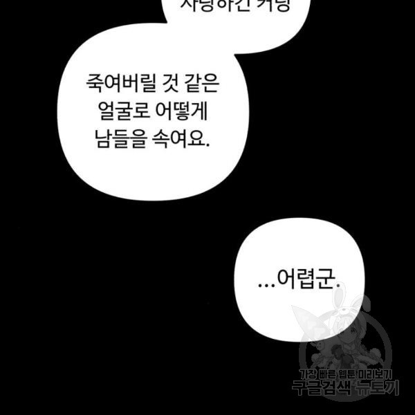 북부 공작님을 유혹하겠습니다 3화 - 웹툰 이미지 35