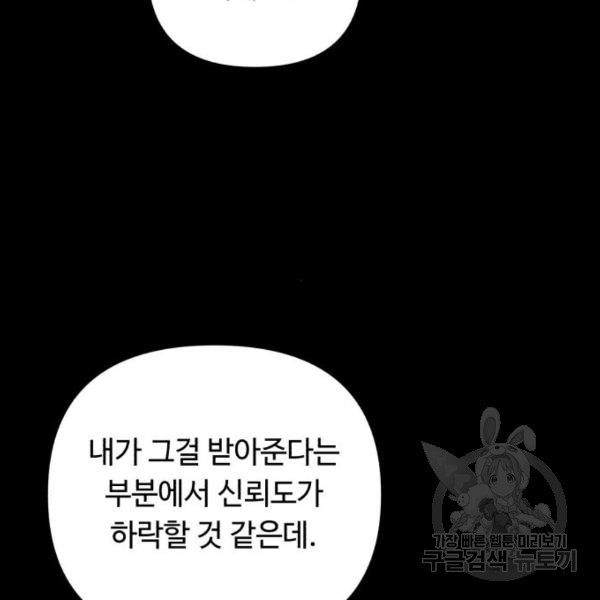 북부 공작님을 유혹하겠습니다 3화 - 웹툰 이미지 45