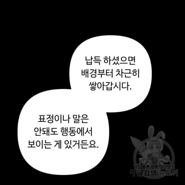 북부 공작님을 유혹하겠습니다 3화 - 웹툰 이미지 50