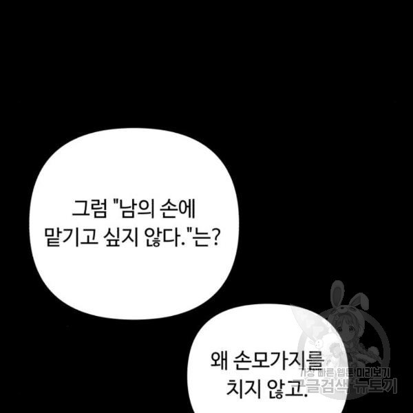 북부 공작님을 유혹하겠습니다 3화 - 웹툰 이미지 72