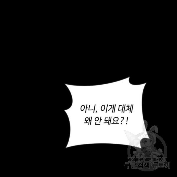 북부 공작님을 유혹하겠습니다 3화 - 웹툰 이미지 81