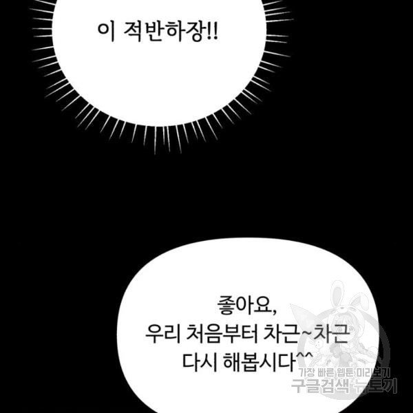 북부 공작님을 유혹하겠습니다 3화 - 웹툰 이미지 84