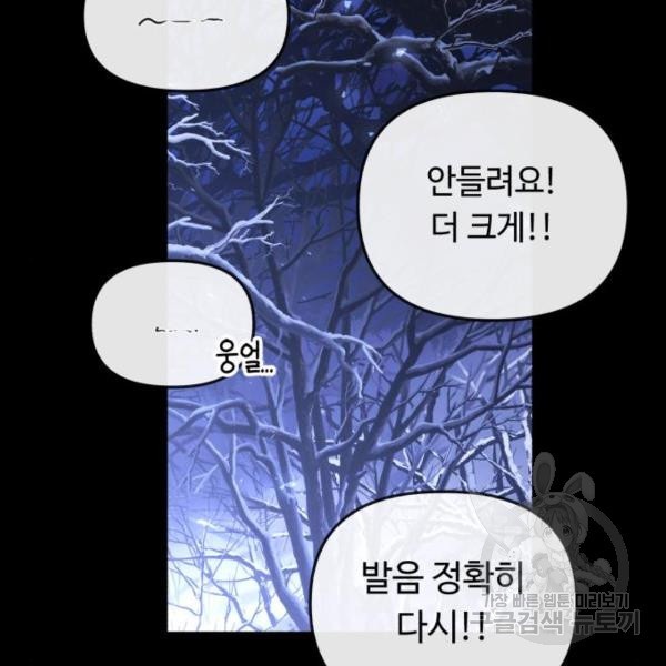 북부 공작님을 유혹하겠습니다 3화 - 웹툰 이미지 87