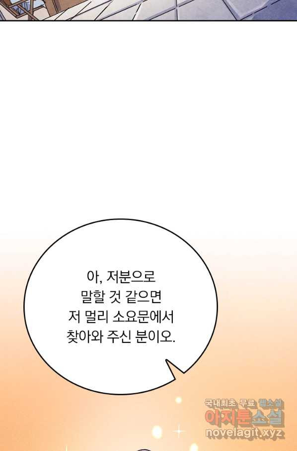 사상 최강 남주 77화 - 웹툰 이미지 2