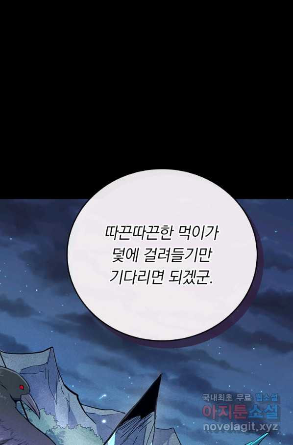 사상 최강 남주 77화 - 웹툰 이미지 43