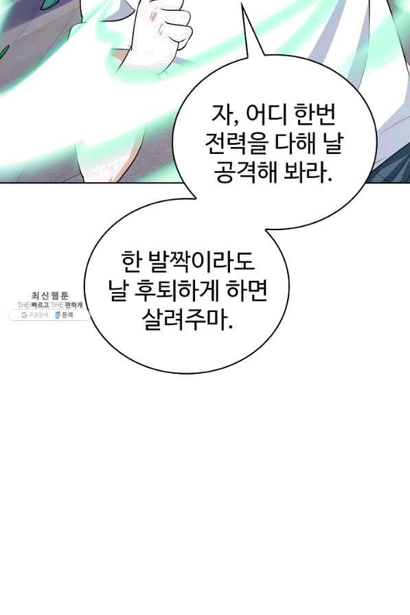 무법신선의 도시강림 71화 - 웹툰 이미지 14