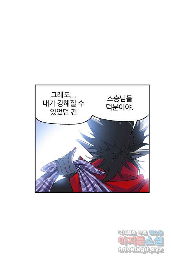 엘피스 전기:SOUL LAND 532화 - 웹툰 이미지 32