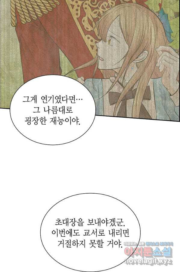 스텔라를 위하여 39화 - 웹툰 이미지 2