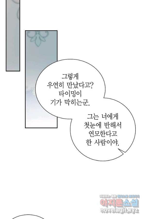 스텔라를 위하여 39화 - 웹툰 이미지 26