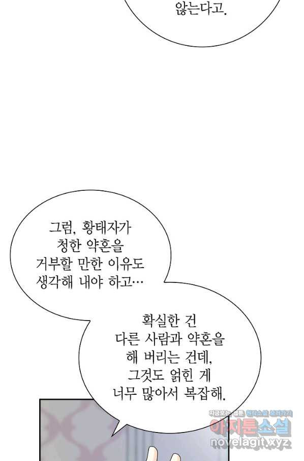 스텔라를 위하여 39화 - 웹툰 이미지 45