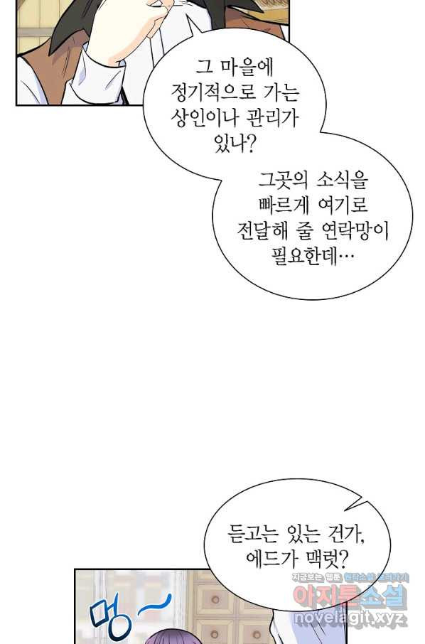 스텔라를 위하여 40화 - 웹툰 이미지 8