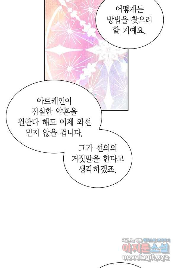 스텔라를 위하여 40화 - 웹툰 이미지 22