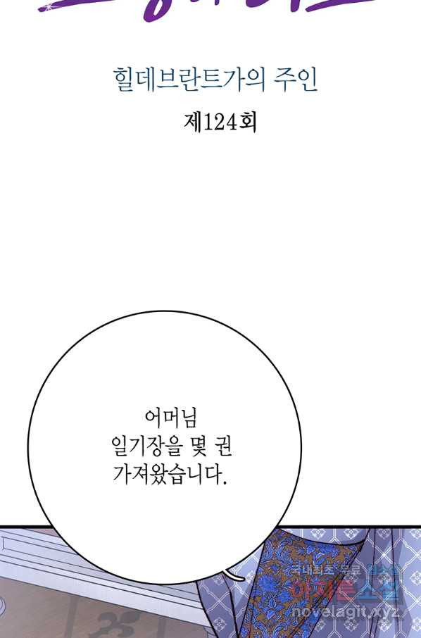 브링 더 러브 124화 - 웹툰 이미지 2