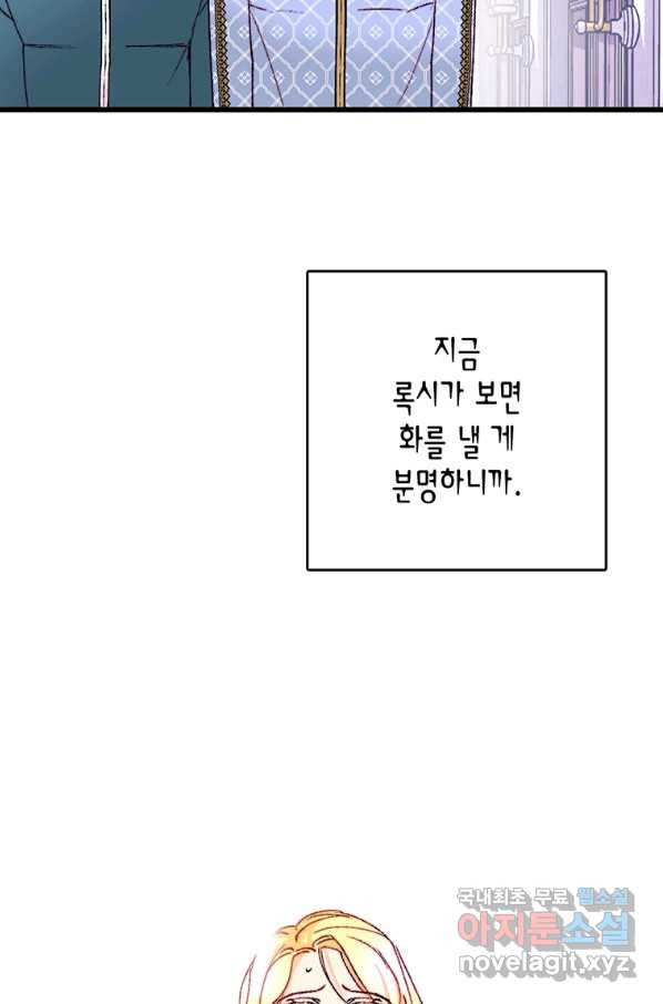 브링 더 러브 124화 - 웹툰 이미지 63