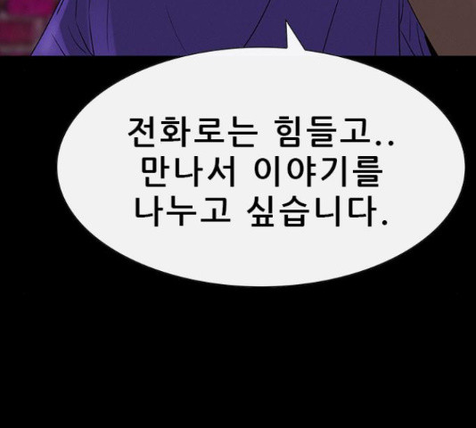 나는 어디에나 있다 56화 - 웹툰 이미지 5