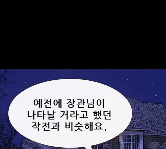 나는 어디에나 있다 56화 - 웹툰 이미지 11