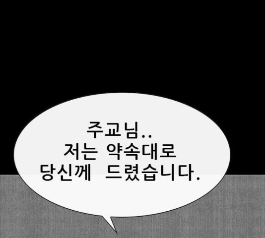 나는 어디에나 있다 56화 - 웹툰 이미지 40