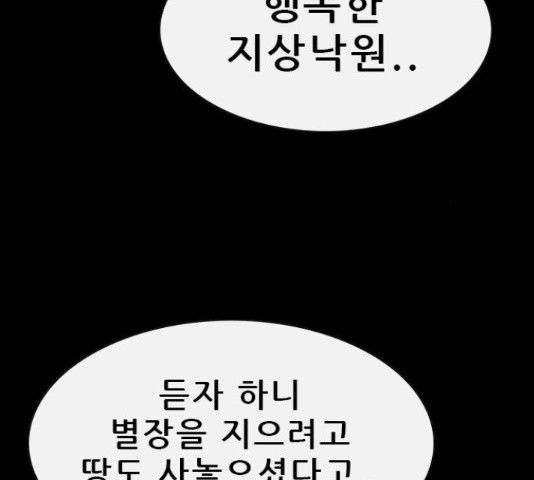 나는 어디에나 있다 56화 - 웹툰 이미지 42