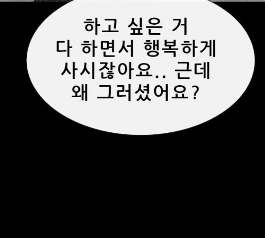 나는 어디에나 있다 56화 - 웹툰 이미지 44