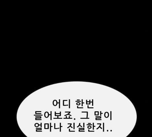 나는 어디에나 있다 56화 - 웹툰 이미지 49