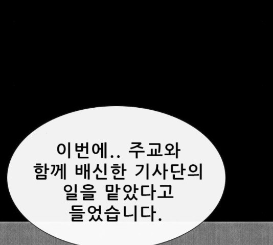 나는 어디에나 있다 56화 - 웹툰 이미지 58