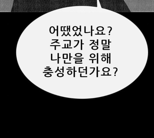 나는 어디에나 있다 56화 - 웹툰 이미지 60