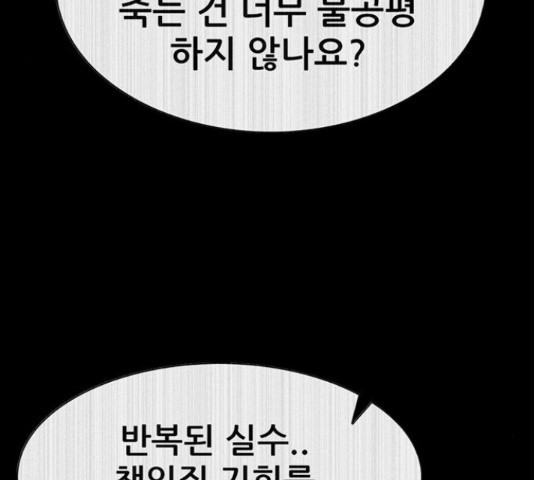 나는 어디에나 있다 56화 - 웹툰 이미지 65