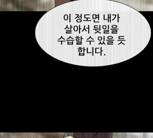 나는 어디에나 있다 56화 - 웹툰 이미지 69