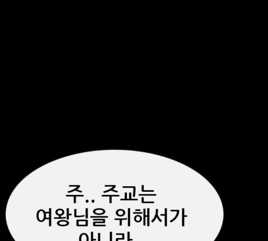 나는 어디에나 있다 56화 - 웹툰 이미지 71