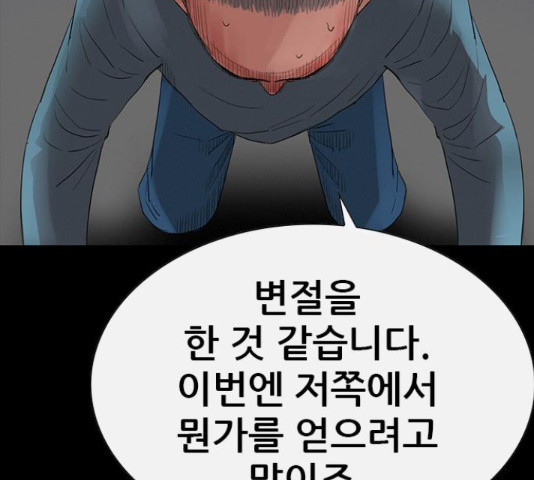 나는 어디에나 있다 56화 - 웹툰 이미지 77