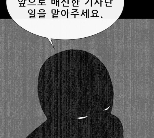 나는 어디에나 있다 56화 - 웹툰 이미지 89