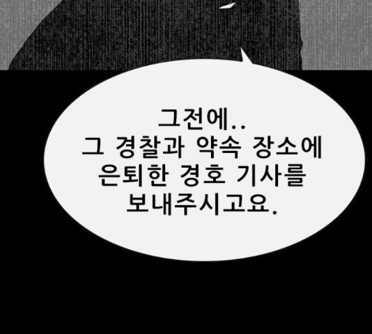 나는 어디에나 있다 56화 - 웹툰 이미지 90