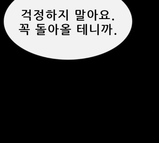 나는 어디에나 있다 56화 - 웹툰 이미지 99