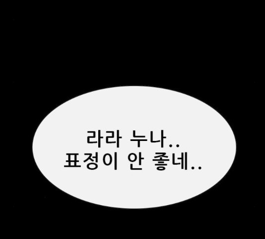 나는 어디에나 있다 56화 - 웹툰 이미지 101