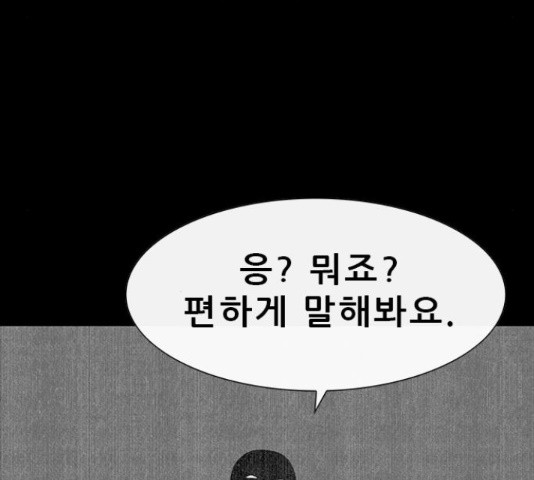 나는 어디에나 있다 56화 - 웹툰 이미지 119